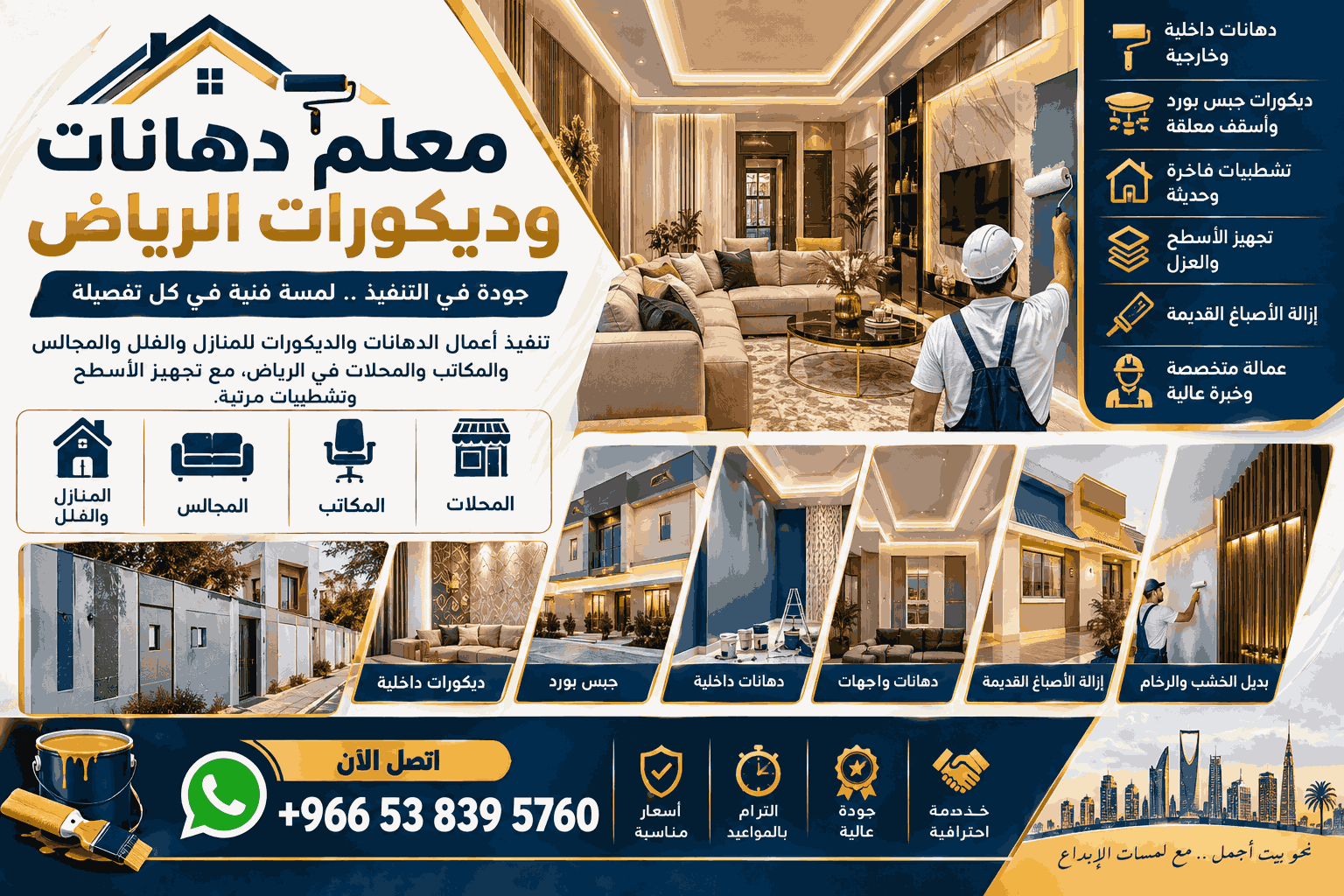 معلم دهانات وديكورات وترميم بيوت الرياض | خدمات احترافية في الرياض